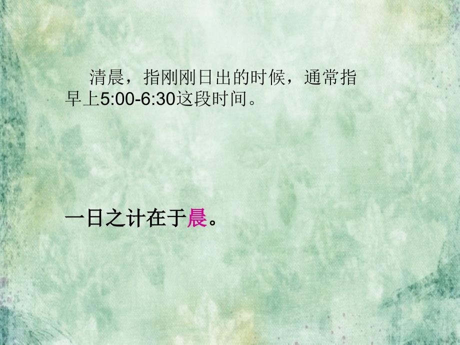 人音版音乐五上第1课朝夕ppt课件1.ppt_第3页