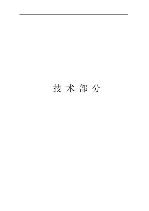 保安投标书技术部分.doc