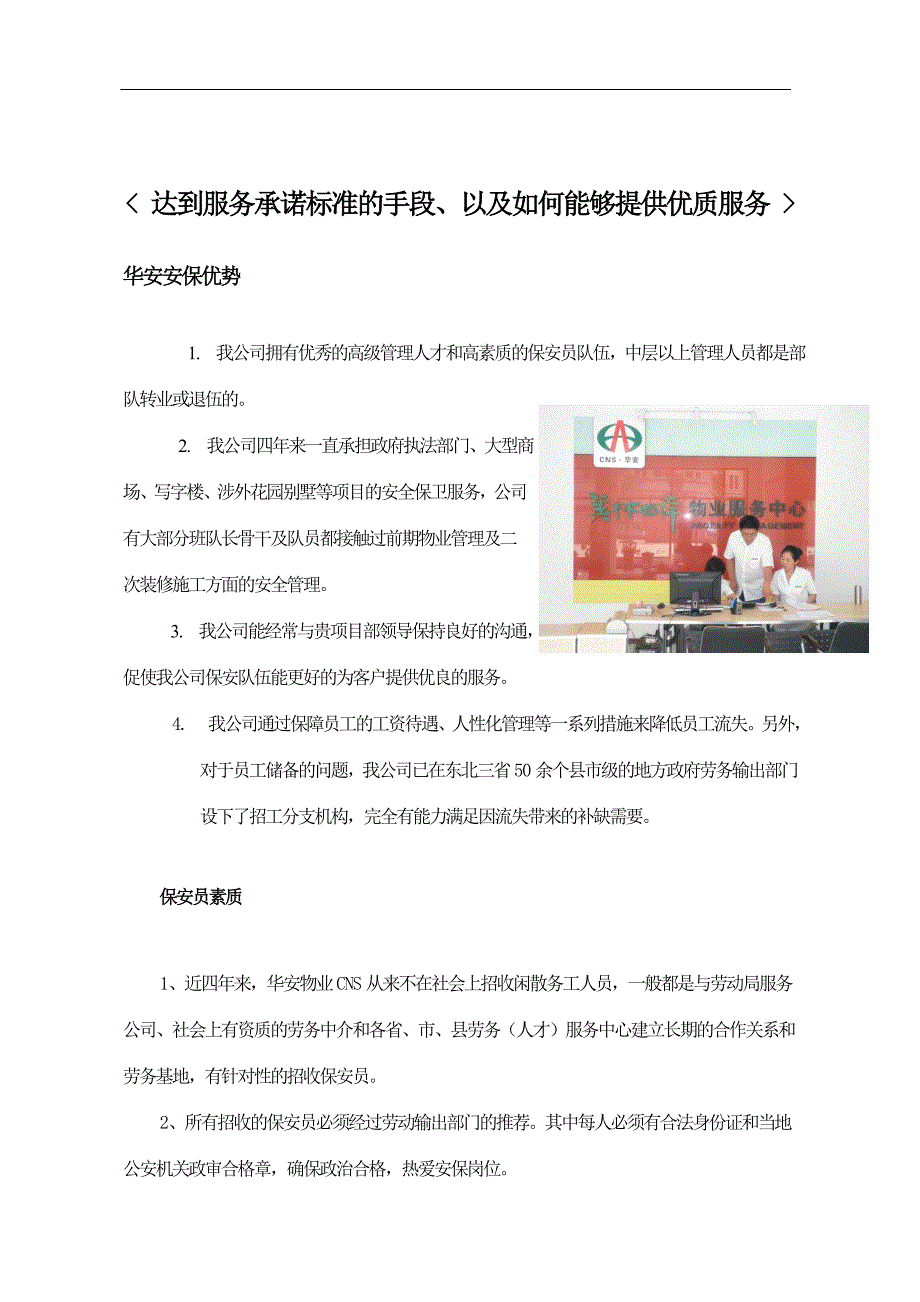 保安投标书技术部分.doc_第3页