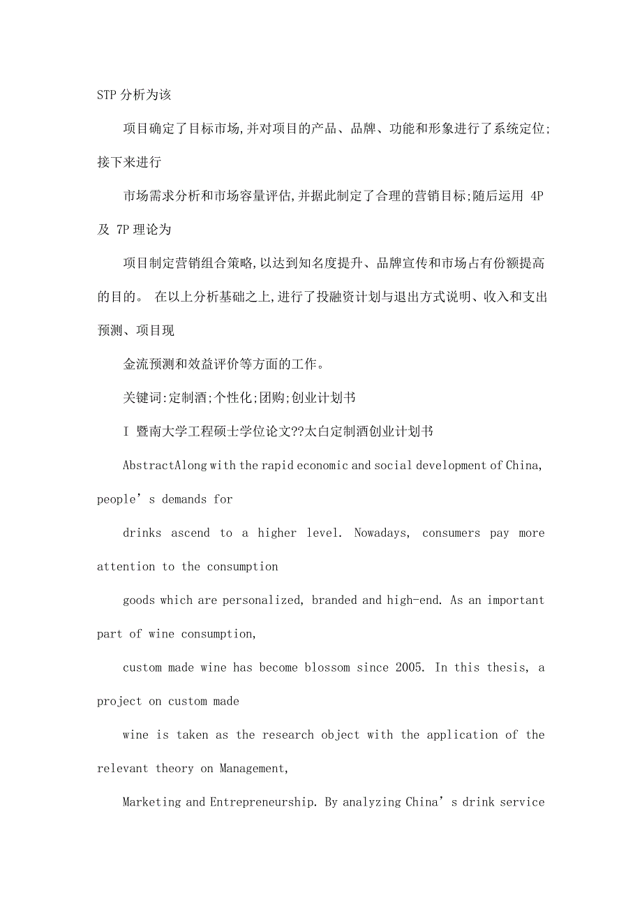 太白定制酒创业计划书.doc_第2页