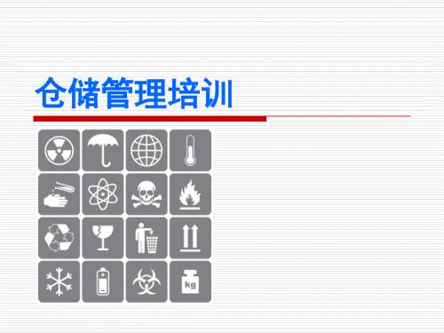 仓储管理培训课件PPT87页.pptx