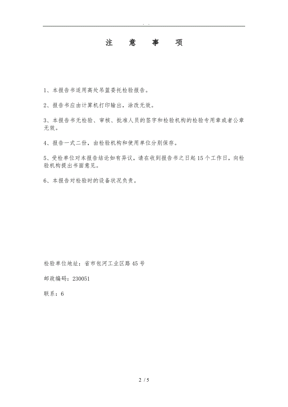 吊篮检验报告.doc_第2页