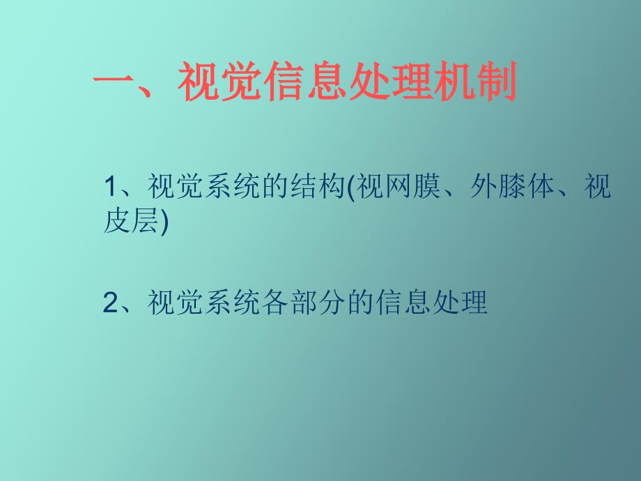 大脑信息处理.ppt_第2页