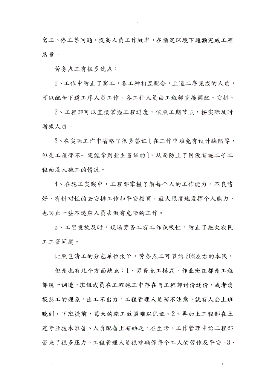 劳务分包模式探索班组分包管理.doc_第2页