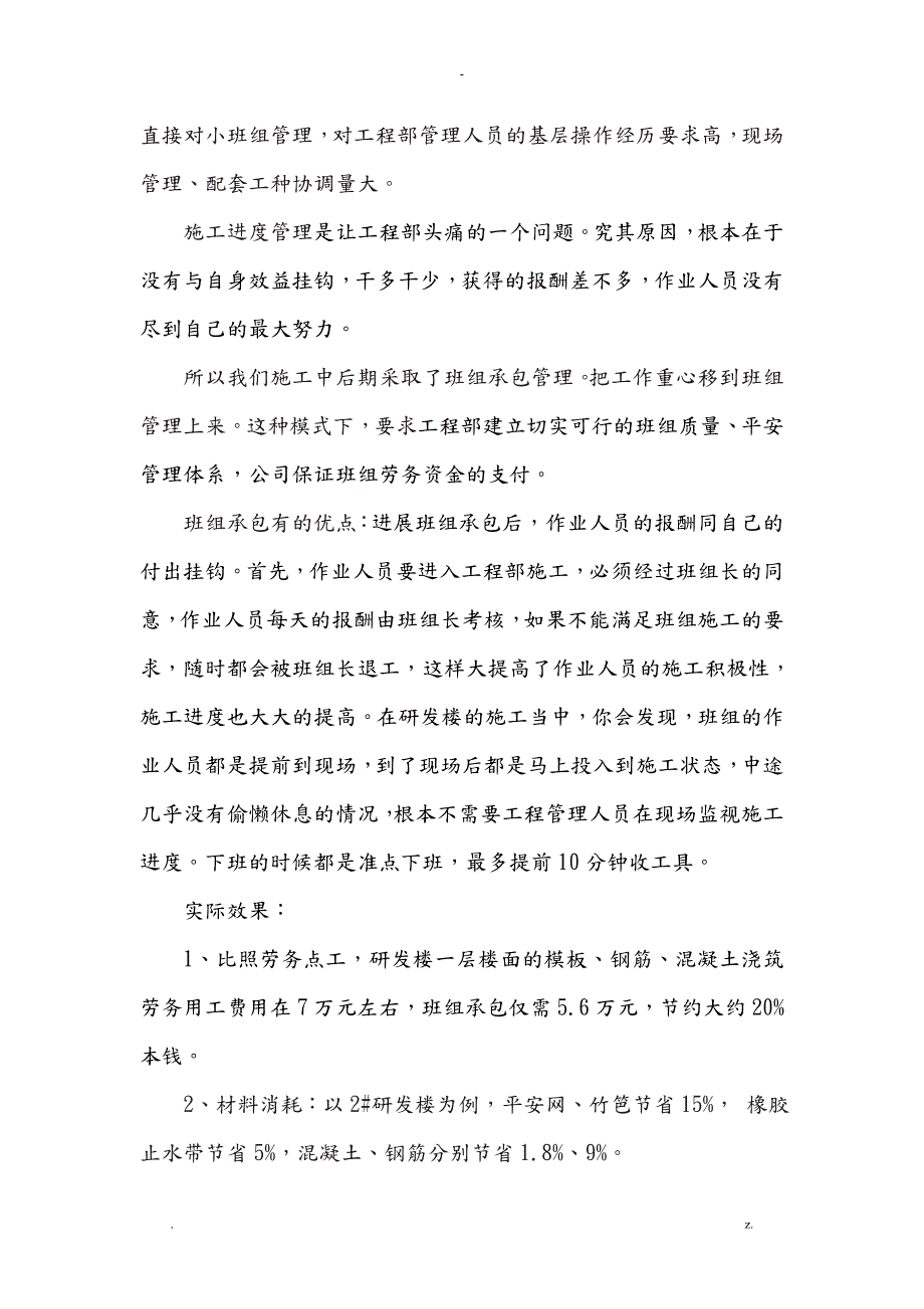 劳务分包模式探索班组分包管理.doc_第3页