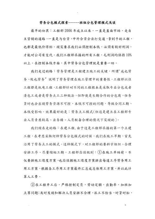 劳务分包模式探索班组分包管理.doc