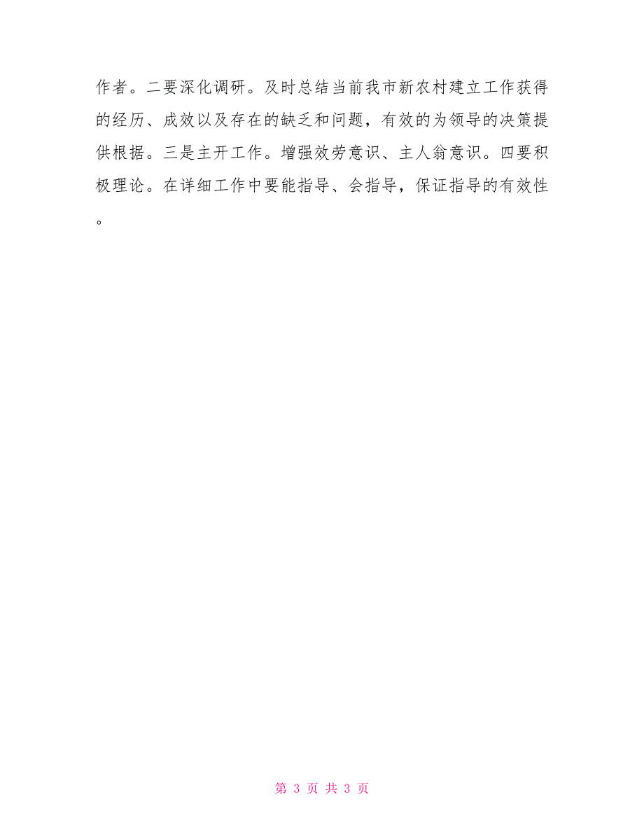 农业干部个人述职报告.doc_第3页