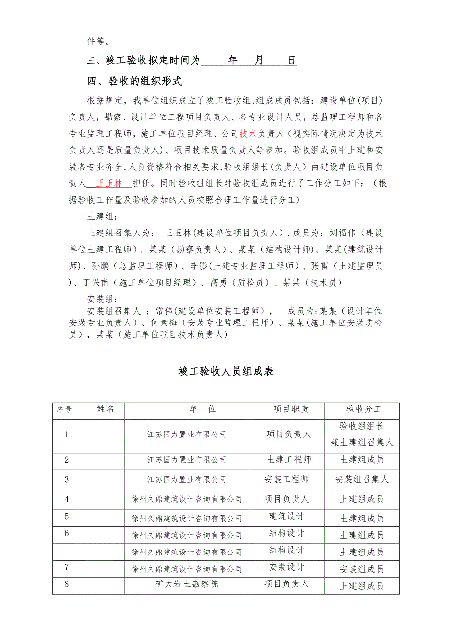 住宅竣工验收方案参考模板范本.doc_第2页
