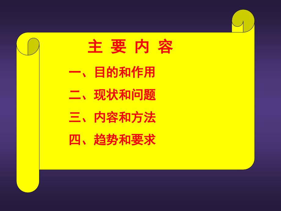 交通经济运行分析课件.ppt_第2页