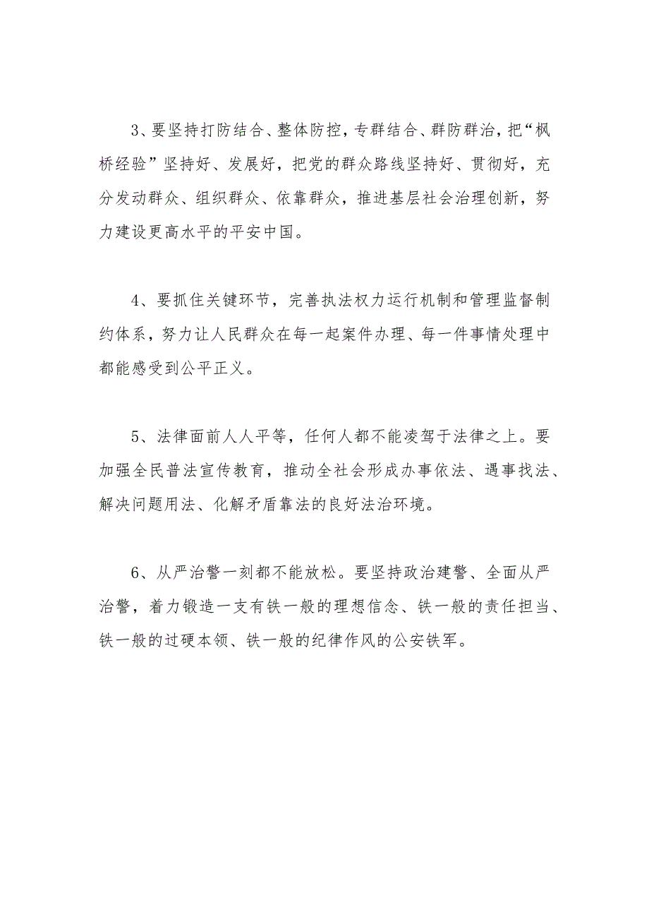 公安队伍专项教育整顿活动的发言稿.docx_第3页