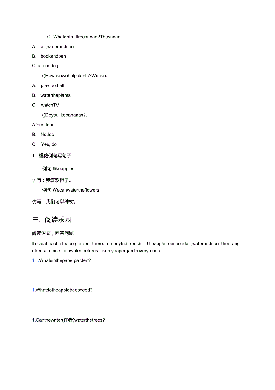 PEP三年级上册Unit 4 Plants around us Part C课后作业.docx_第2页