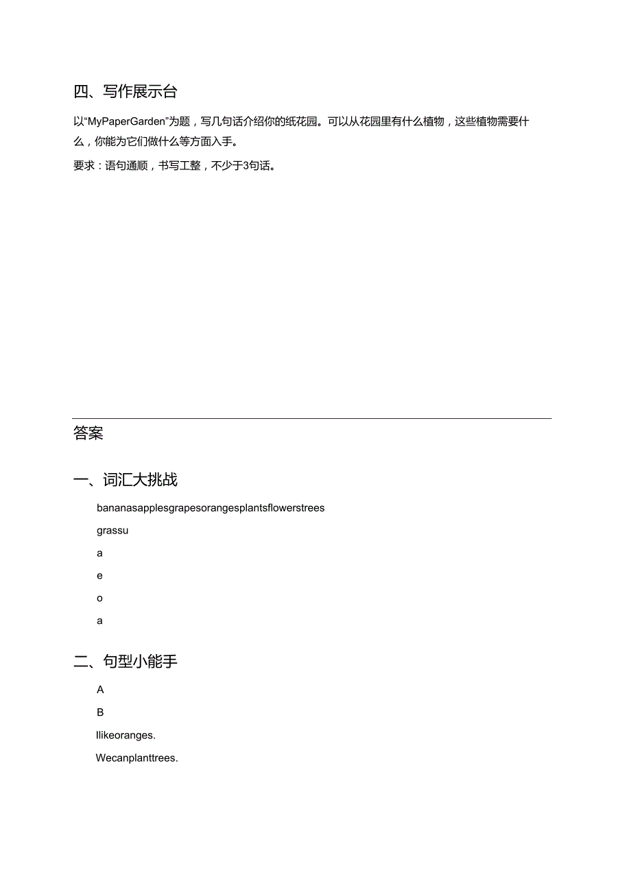 PEP三年级上册Unit 4 Plants around us Part C课后作业.docx_第3页
