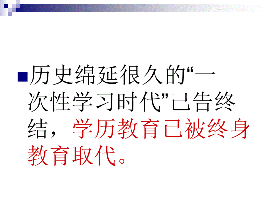 学习力就是生命力.ppt_第2页