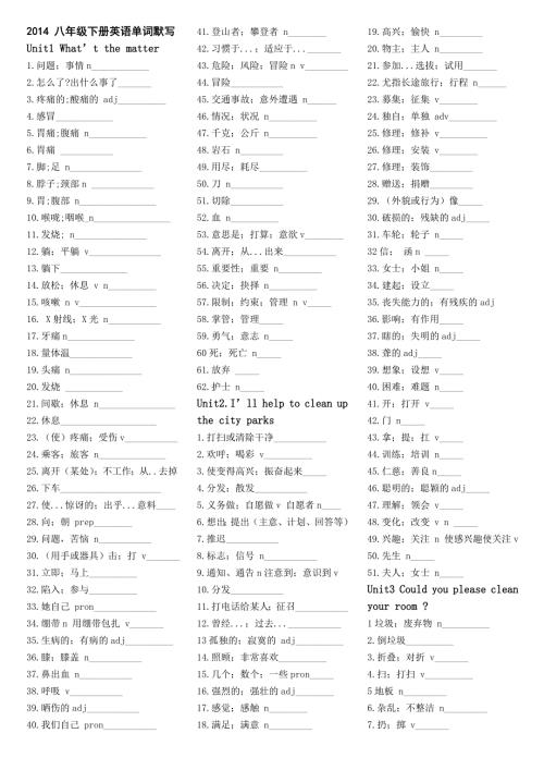 八年级下册英语单词默写.doc