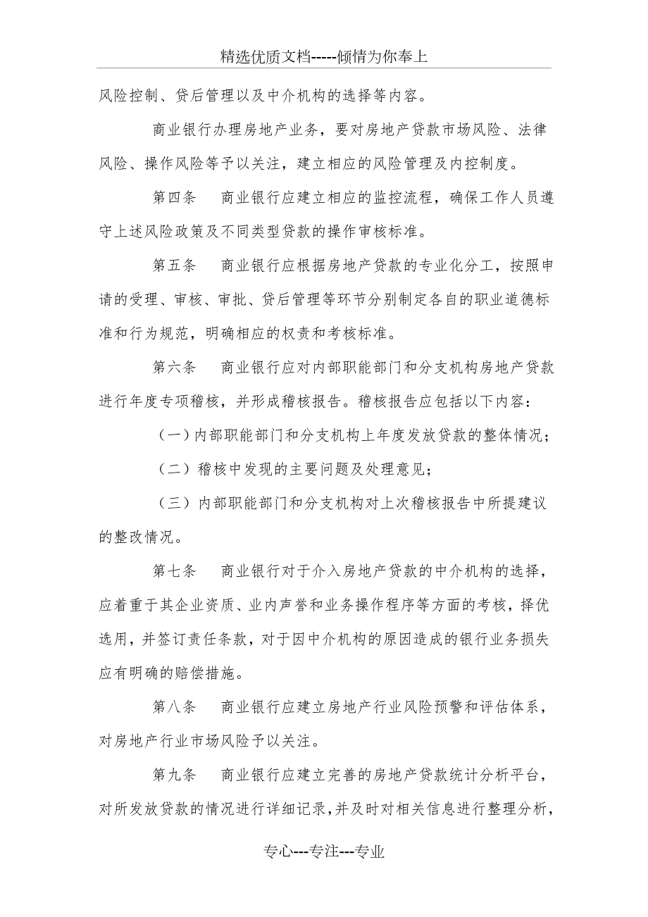 商业银行房地产贷款风险管理指引银监会共20页.doc_第2页
