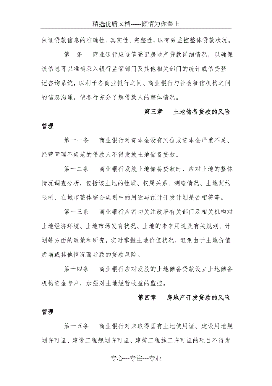 商业银行房地产贷款风险管理指引银监会共20页.doc_第3页