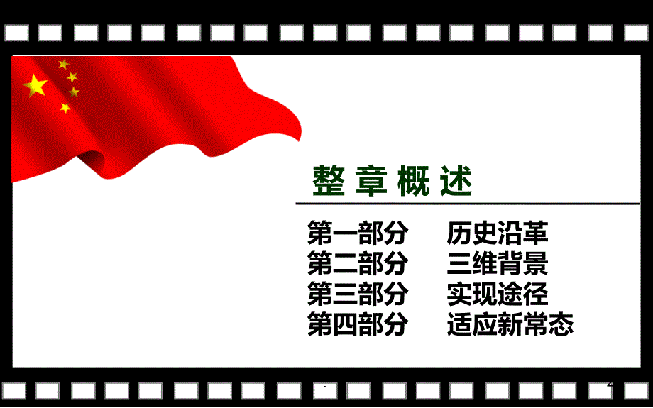 党课学习PPT课件.ppt_第2页