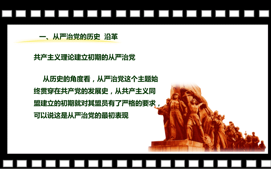 党课学习PPT课件.ppt_第3页