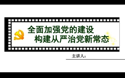党课学习PPT课件.ppt
