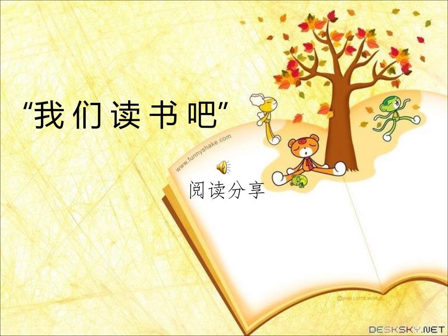 分享魔法手指PPT课件.ppt_第1页
