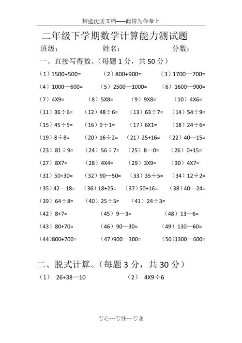 二年级下学期数学计算能力测试题共2页.docx