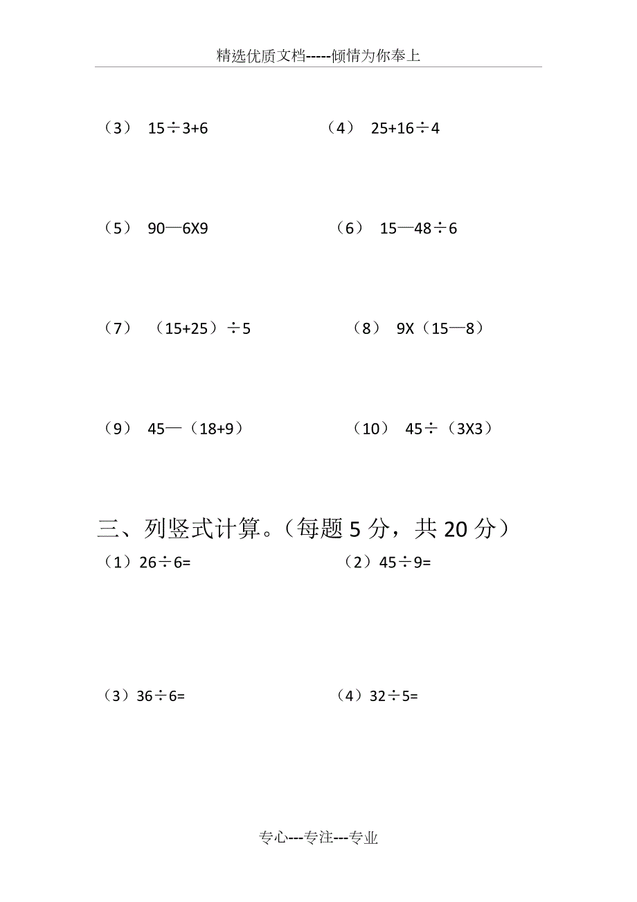 二年级下学期数学计算能力测试题共2页.docx_第2页