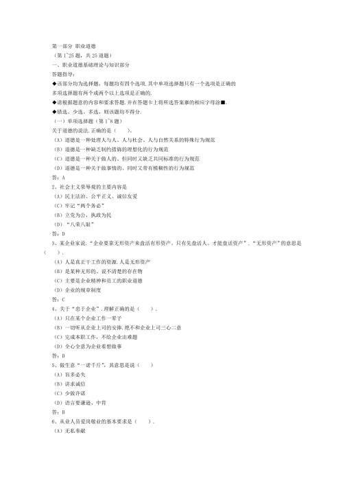人力资源管理师二级考前模拟试题和答案.doc