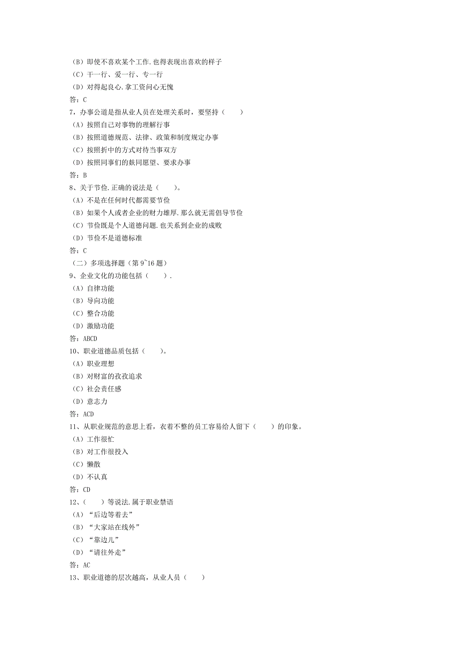 人力资源管理师二级考前模拟试题和答案.doc_第2页