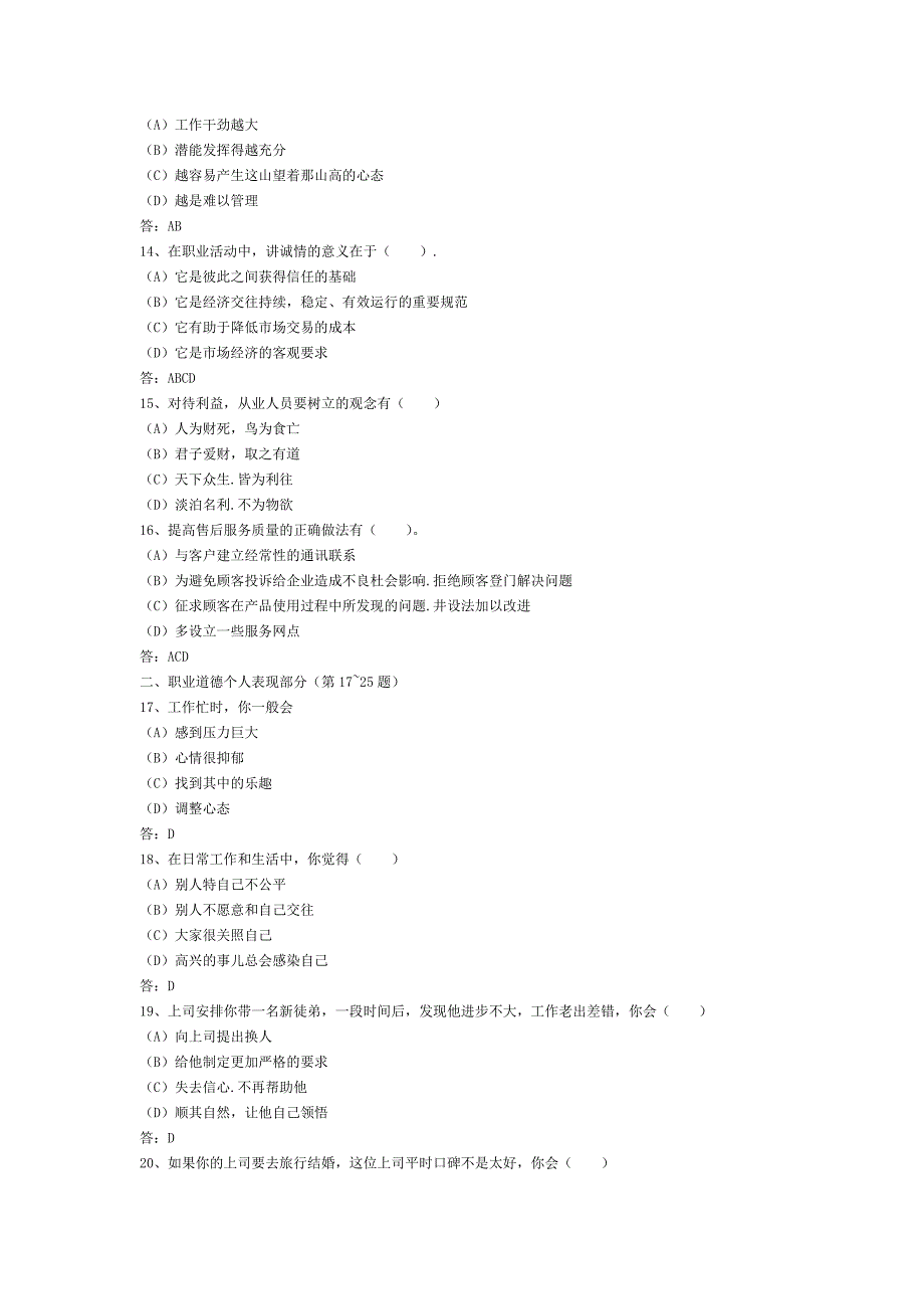 人力资源管理师二级考前模拟试题和答案.doc_第3页