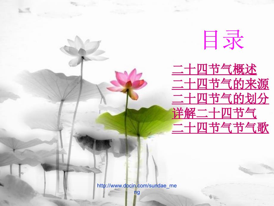 中国二十四节气.ppt_第2页
