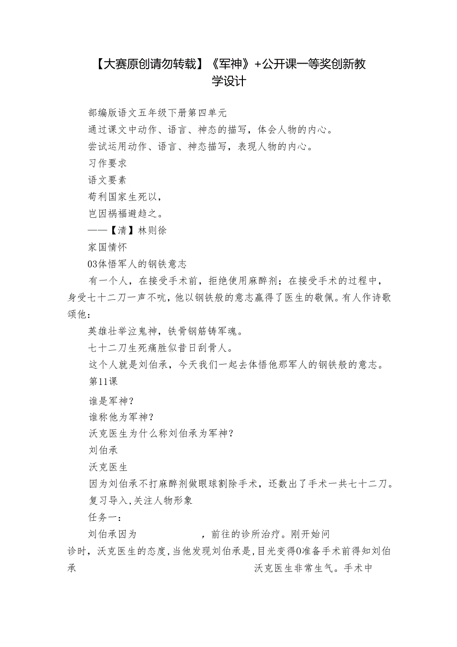 【大赛原创 请勿转载】《军神》+公开课一等奖创新教学设计.docx_第1页