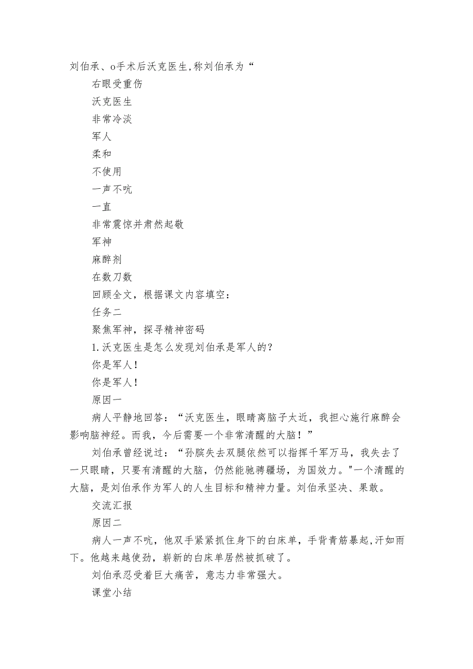【大赛原创 请勿转载】《军神》+公开课一等奖创新教学设计.docx_第2页