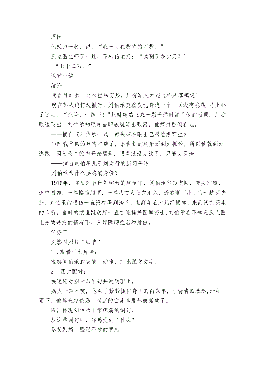 【大赛原创 请勿转载】《军神》+公开课一等奖创新教学设计.docx_第3页