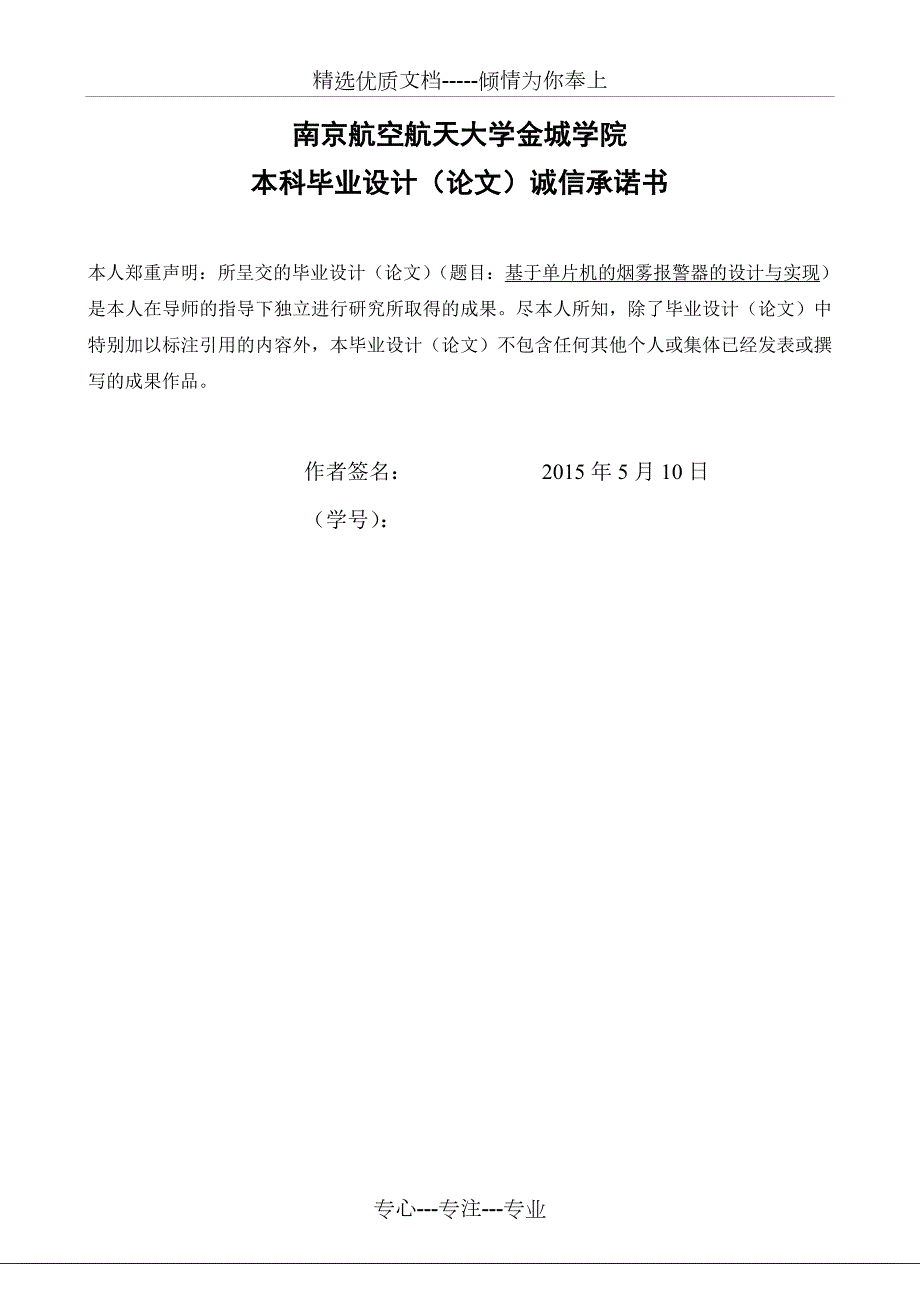 基于单片机的烟雾报警器的设计与实现共44页.doc_第2页