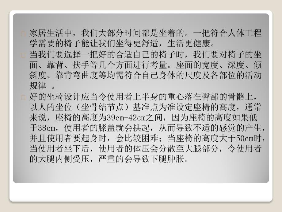 人体工程学椅子课件.pptx_第2页