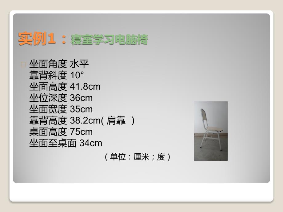 人体工程学椅子课件.pptx_第3页