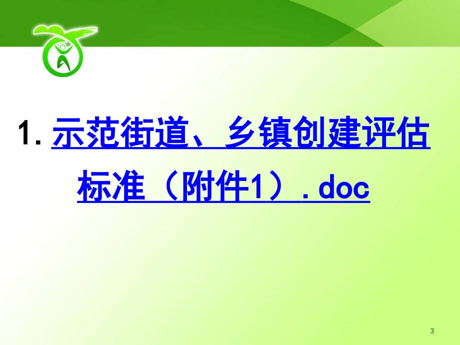 丹徒区创建全民健康生活方式乡镇社区单位食堂餐厅培训课件.ppt_第3页