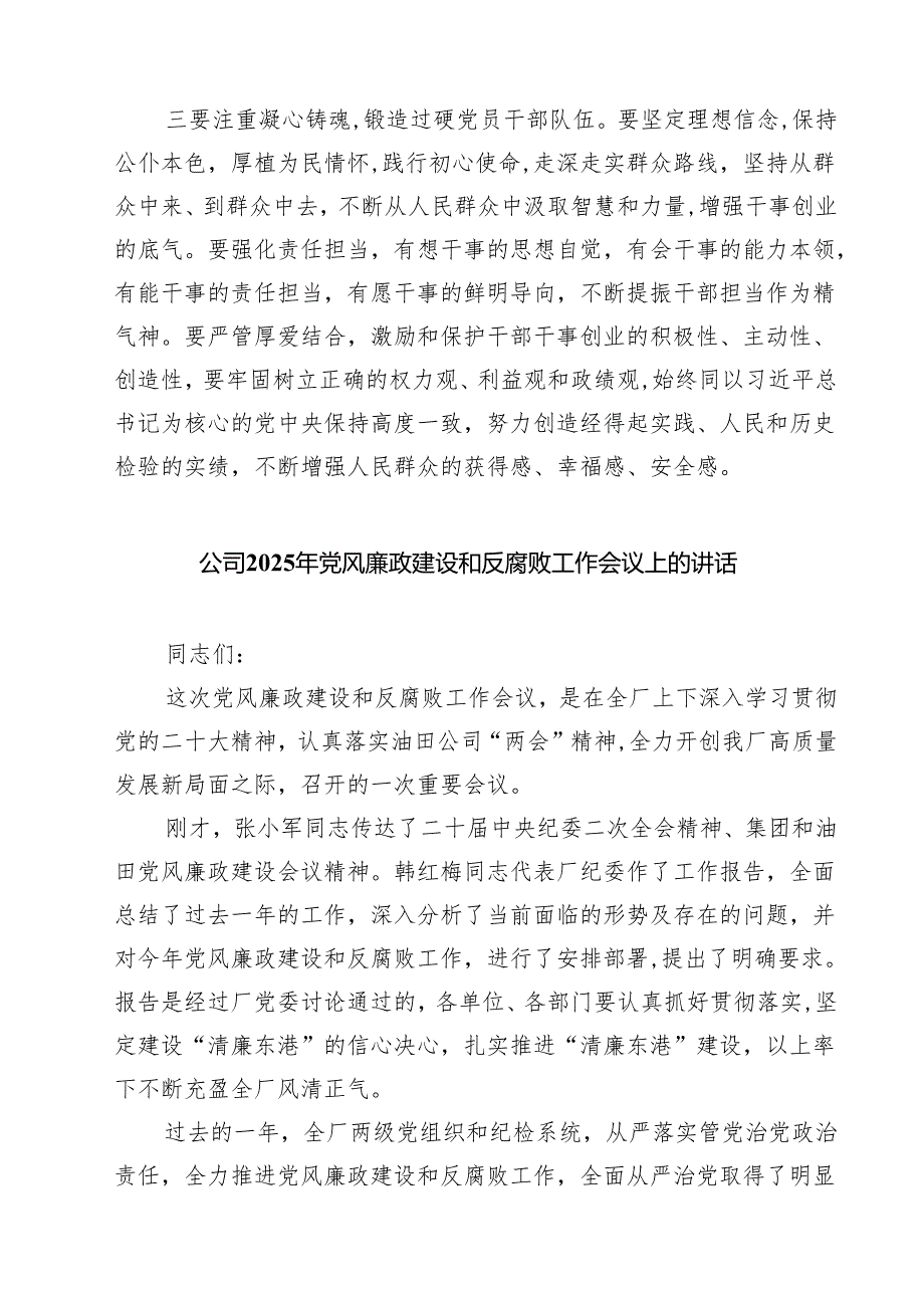 7篇 在2025年党风廉政建设工作会议上的讲话合集专题资料.docx_第2页