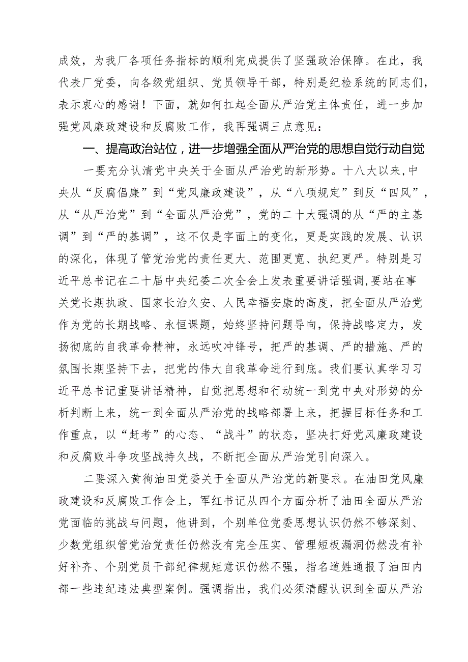 7篇 在2025年党风廉政建设工作会议上的讲话合集专题资料.docx_第3页