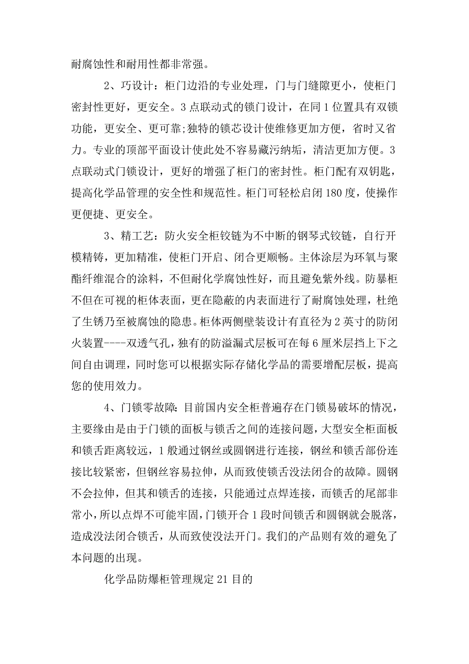 化学品防爆柜管理规定三篇.doc_第2页