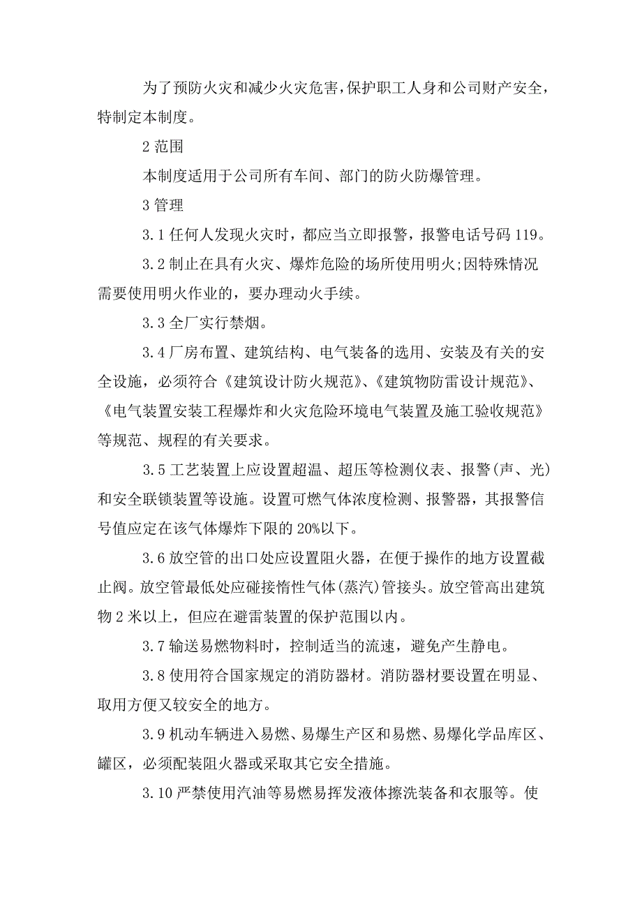 化学品防爆柜管理规定三篇.doc_第3页