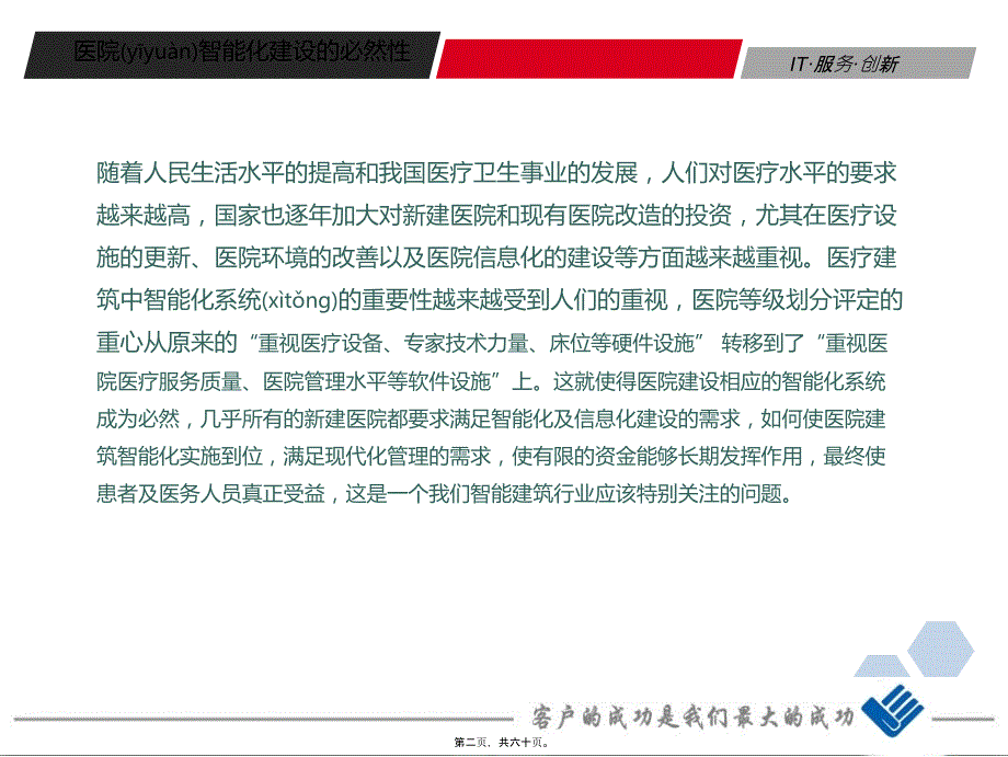 医院智能化介绍课件.ppt_第2页