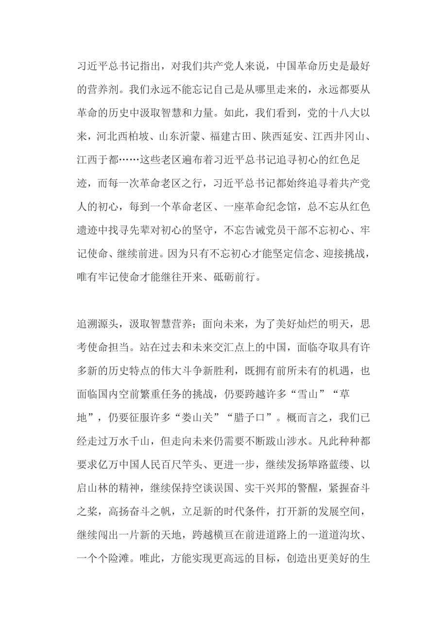 学习主题党课讲稿走好新时代的长征路残联上半年党建工作总结.docx_第2页