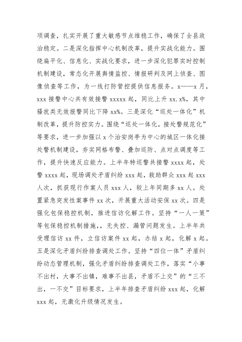 公安局上半年反恐防恐工作总结报告.docx_第2页