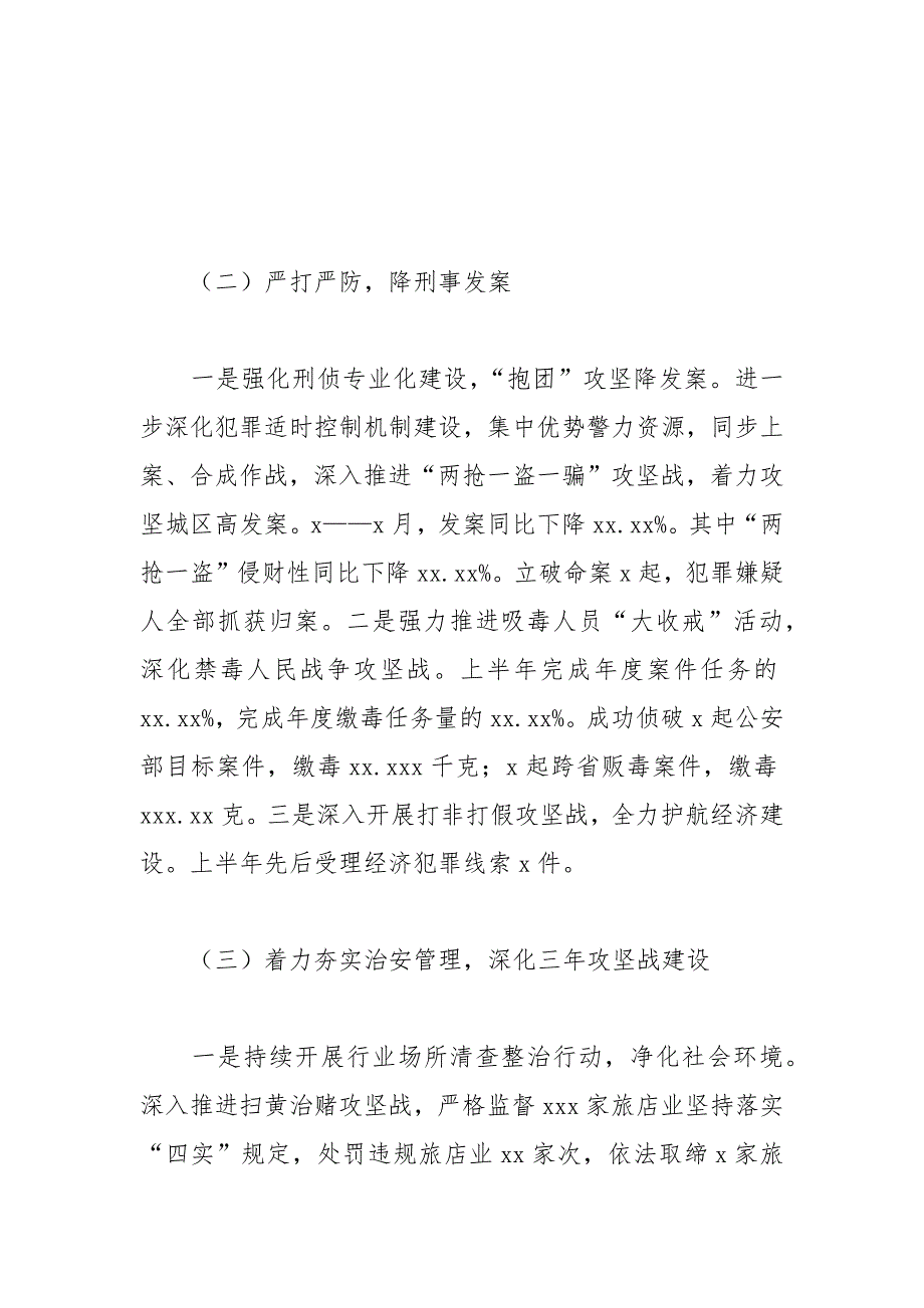公安局上半年反恐防恐工作总结报告.docx_第3页