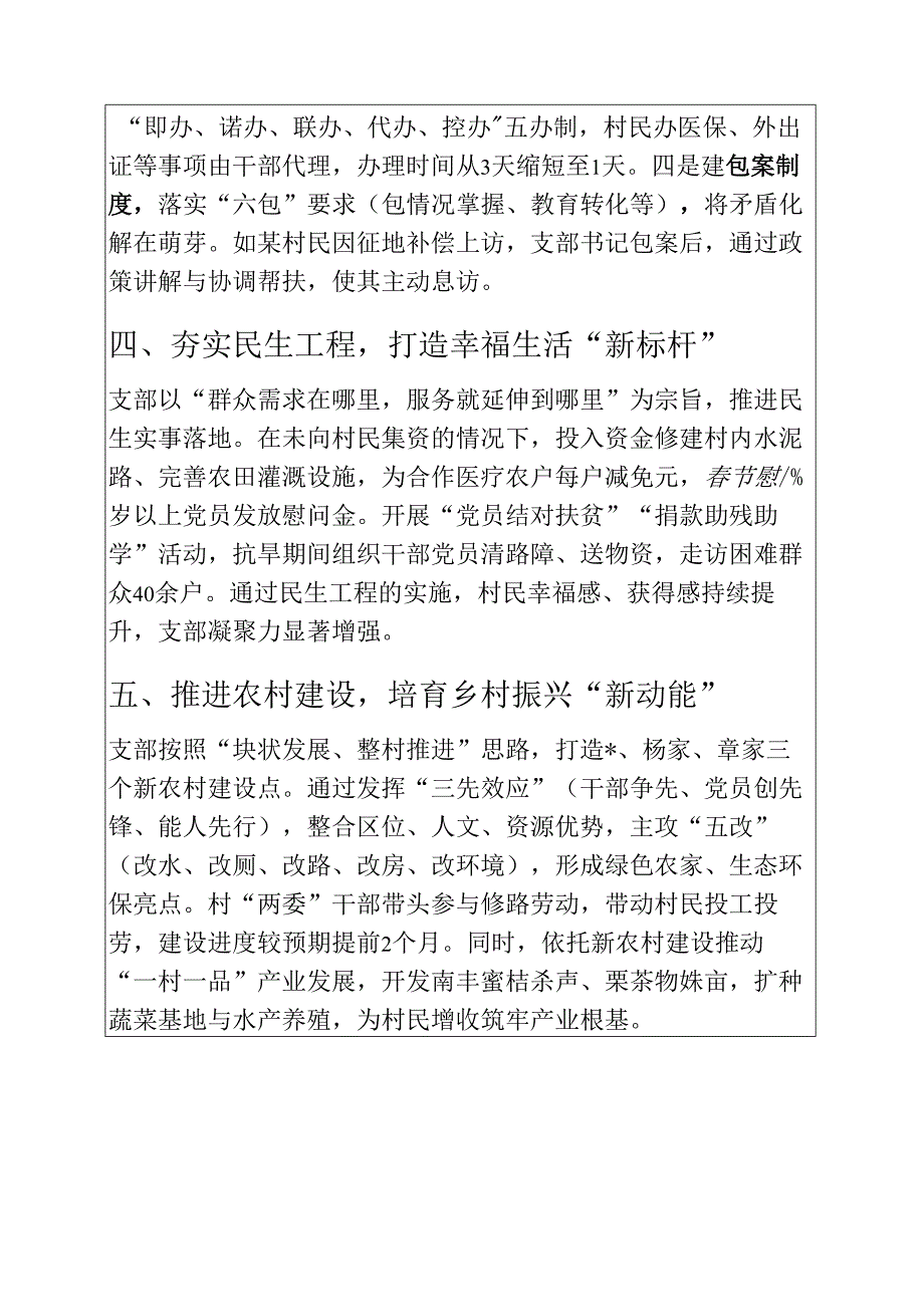 2025村党支部先进事迹材料（精选）.docx_第3页