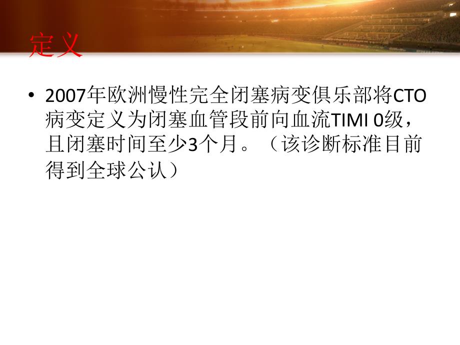 初识cto病变ppt课件.pptx_第2页