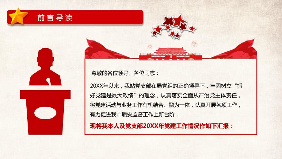 党政党建党课党建及党风廉政建设工作总结述职PPT教学模板.pptx_第2页