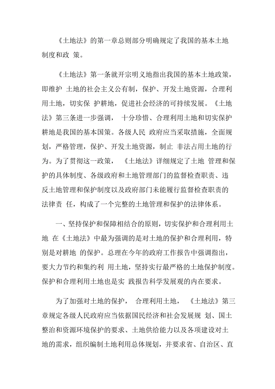 关于学习土地管理法心得总结.doc_第3页
