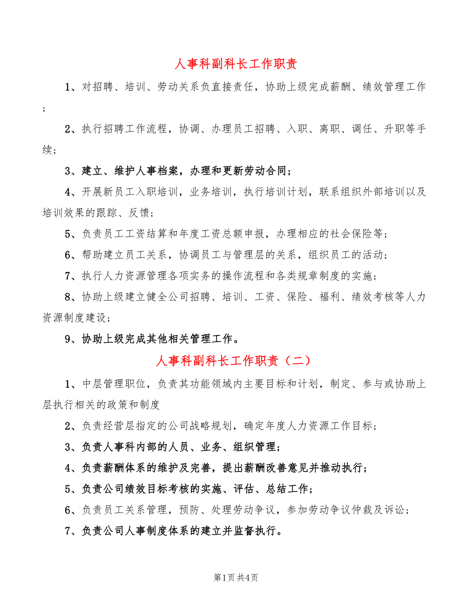 人事科副科长工作职责8篇.doc_第1页